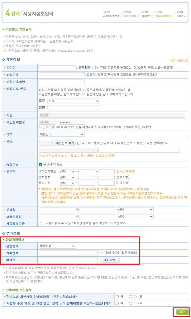 사용자정보 입력 단계